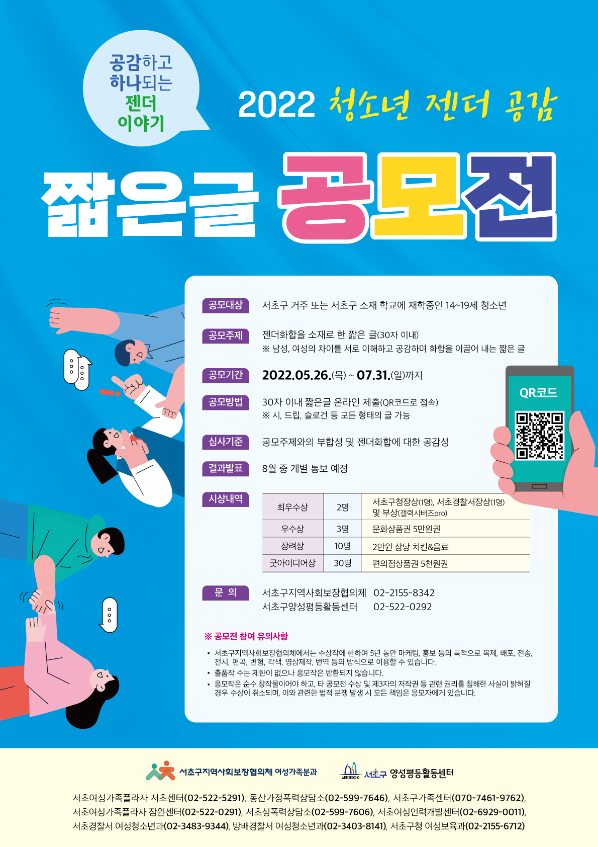 2022 청소년 젠더공감_짧은글 공모전(포스터).jpg