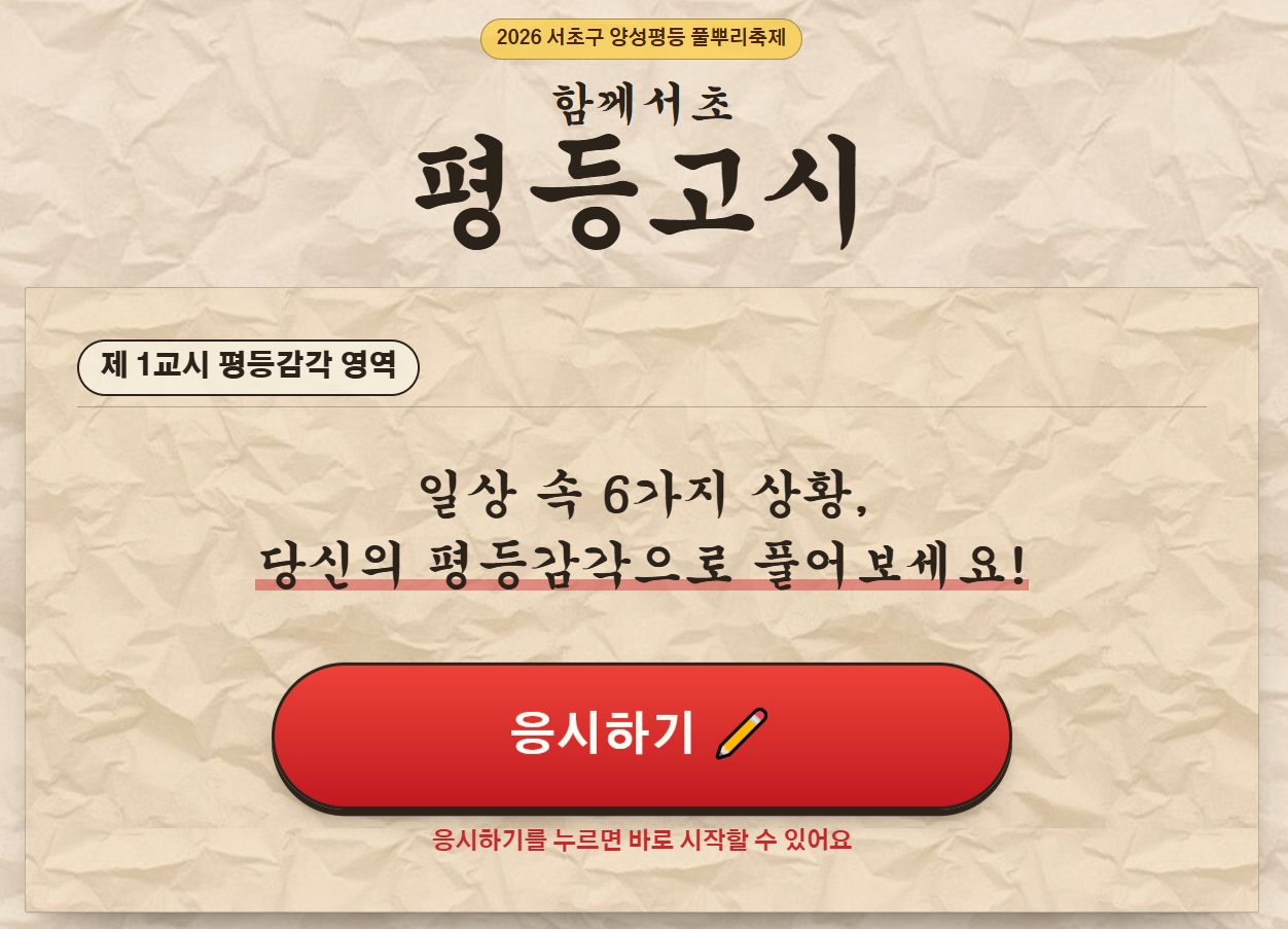 함께서초 평등고시.PNG