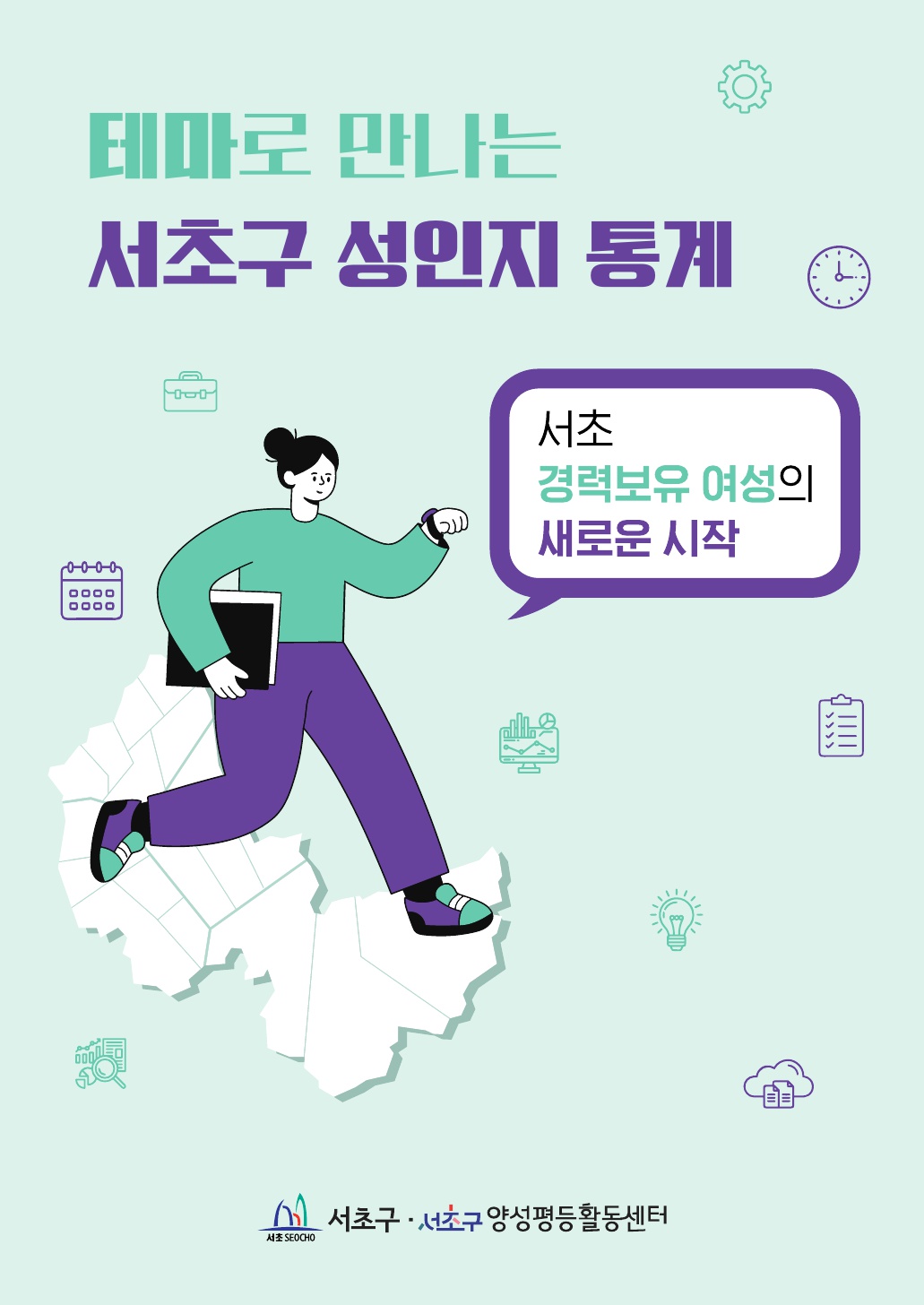 서초 경력보유여성의 새로운 시작_표지.jpg