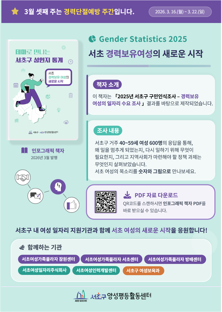 서초 경력보유여성의 새로운 시작-.png