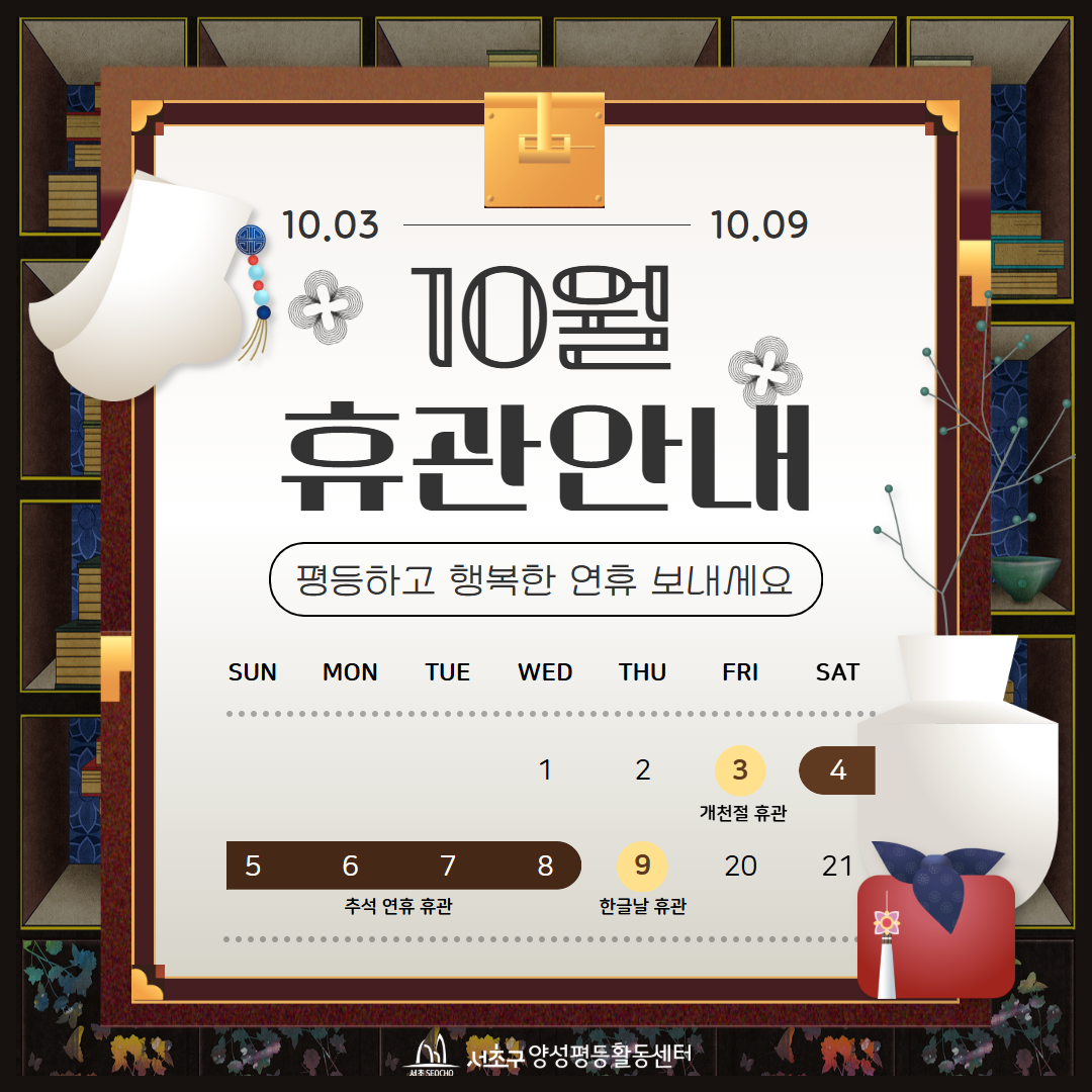 10월 휴관안내.jpg
