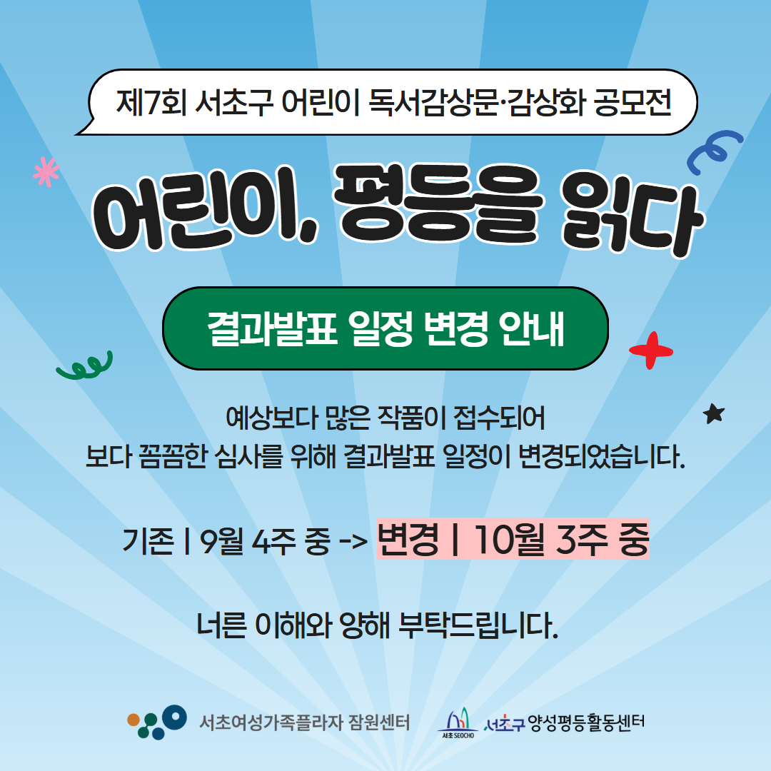 공모전 결과발표 일정 변경 안내.jpg