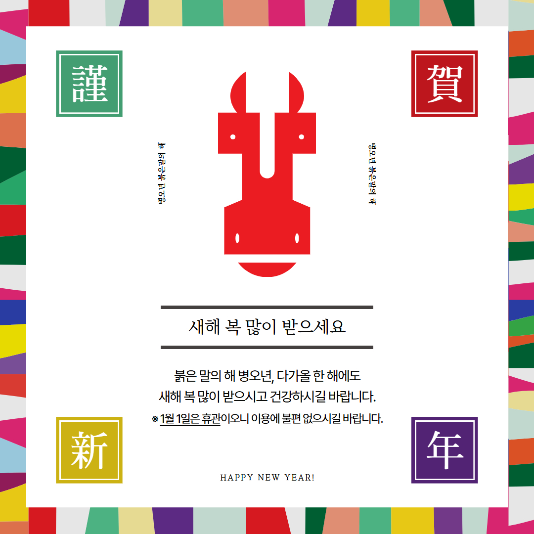 2026년 신년인사.jpg