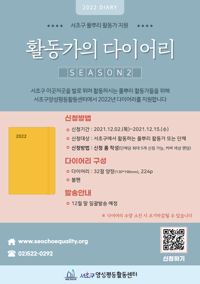 활동가의 다이어리 시즌2.png