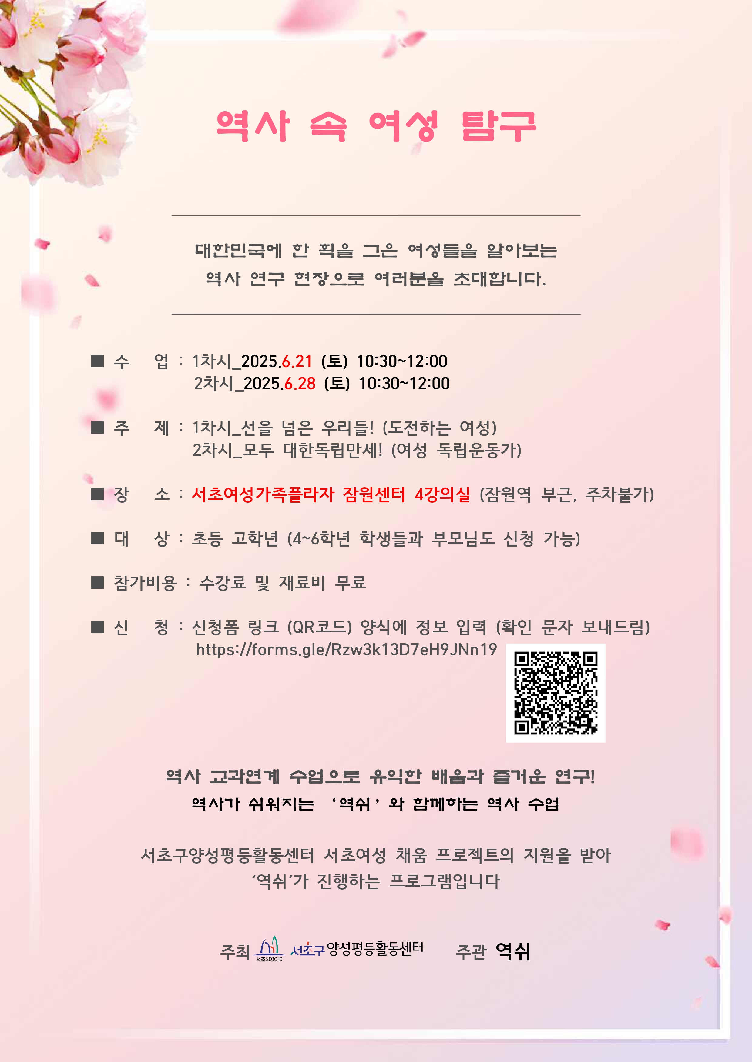 역쉬_역사속여성탐구.jpg