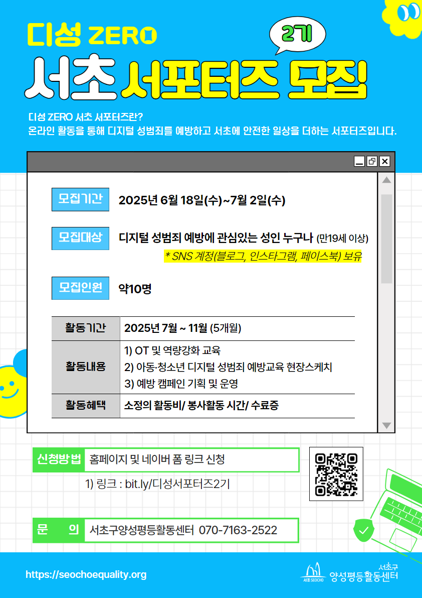 디성 ZERO 서초 서포터즈 2기.png