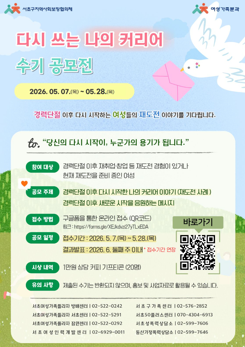 [여성가족분과] 다시 쓰는 나의 커리 수기 공모전(기간 연장) 포스터.jpg