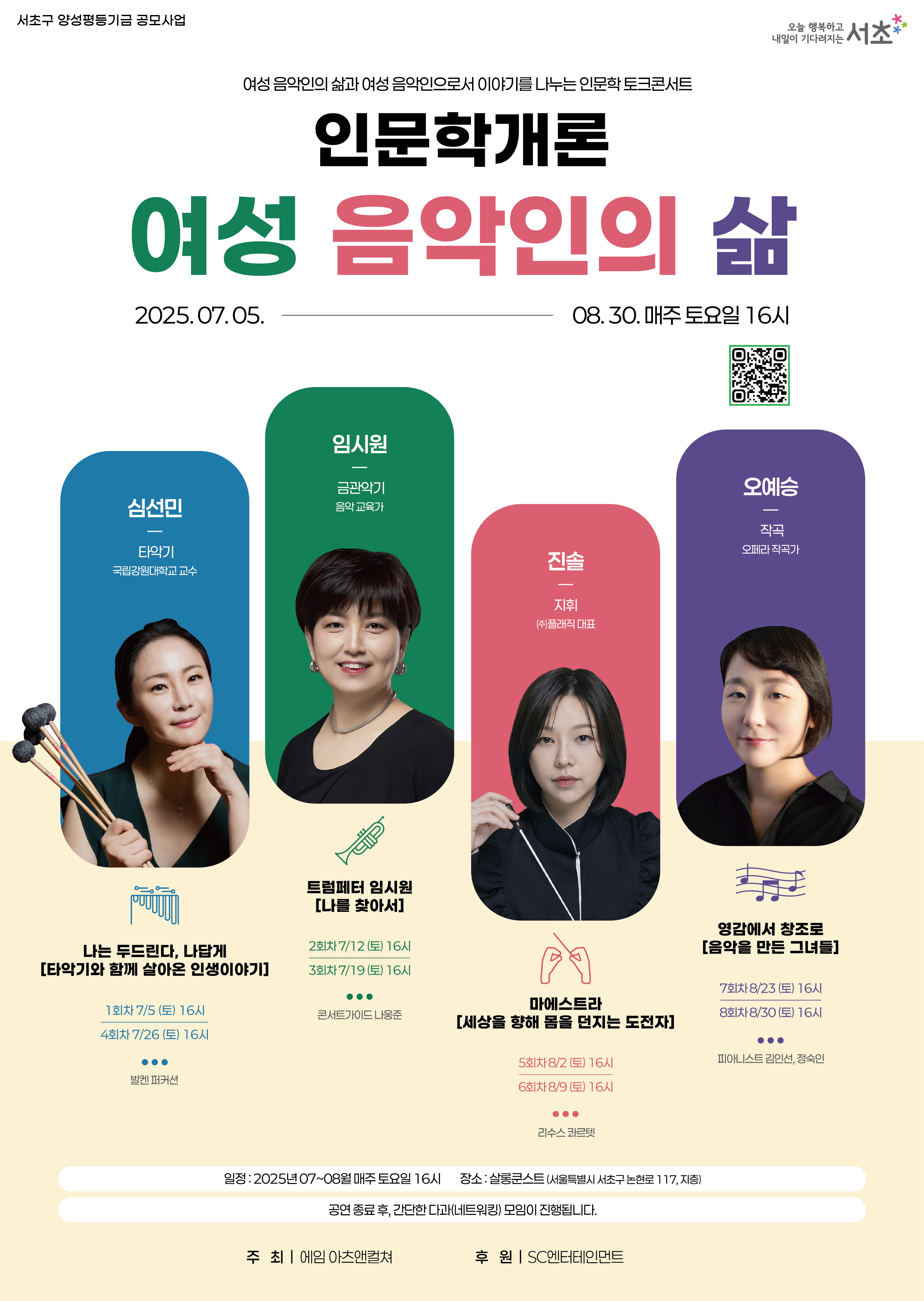 인문학개론_여성 음악인의 삶_포스터_최종.jpg