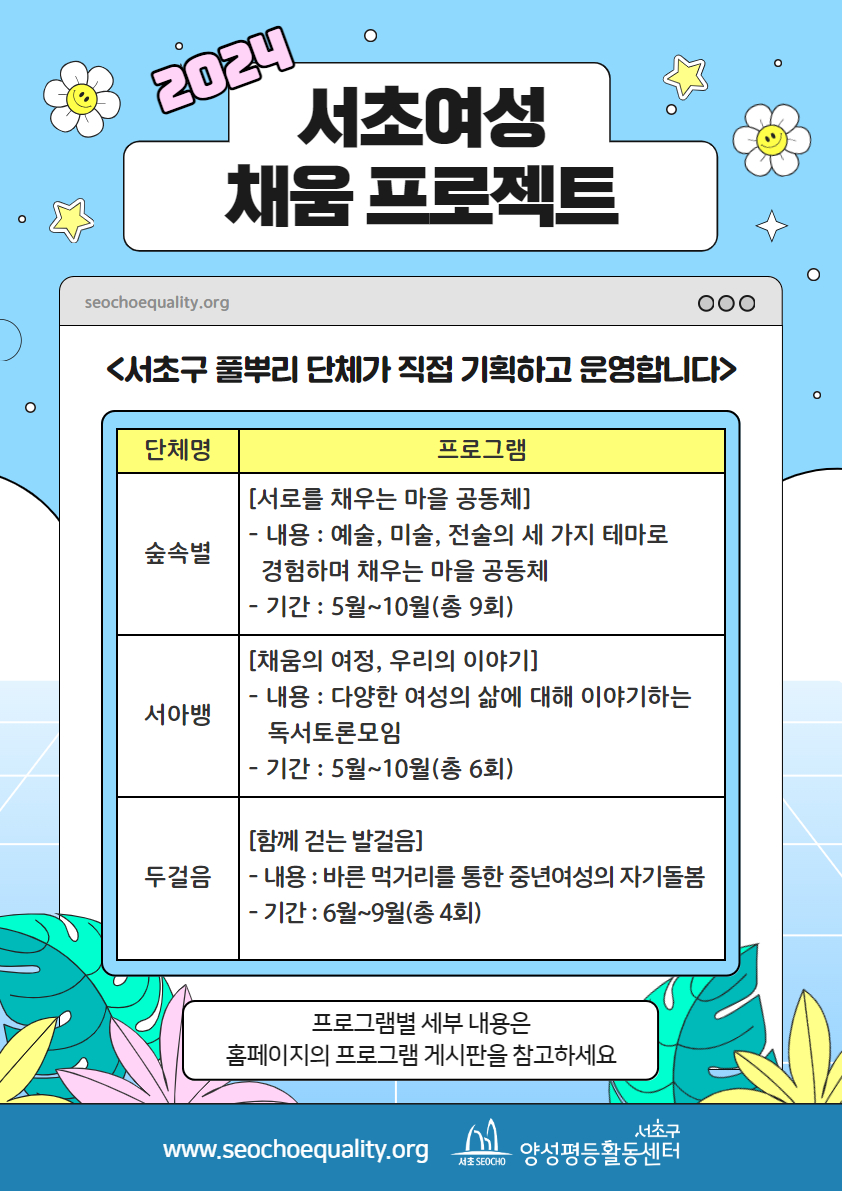 2024년 서초여성 채움 프로젝트 프로그램(통합).jpg