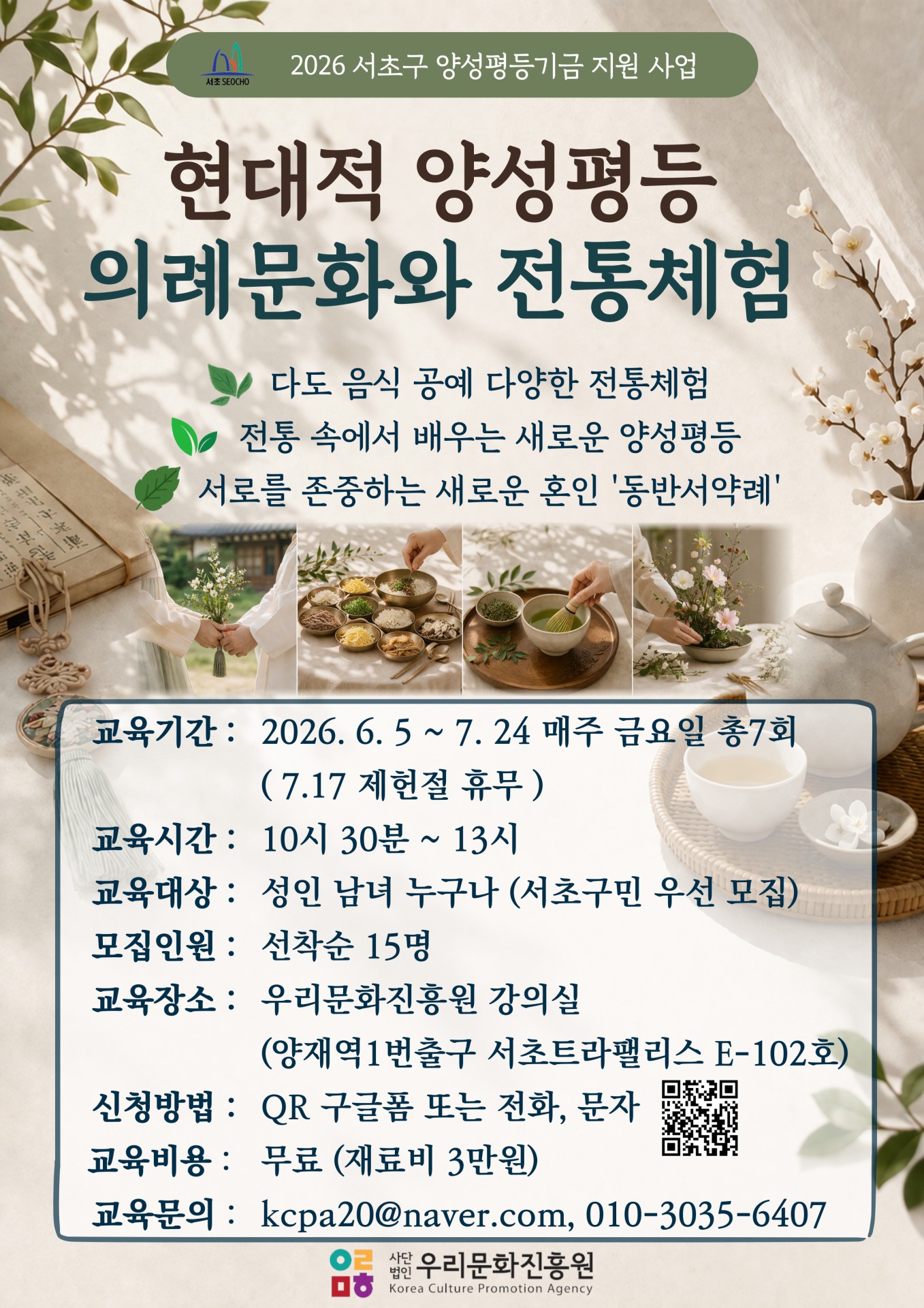 2026 우리문화진흥원(2).jpg
