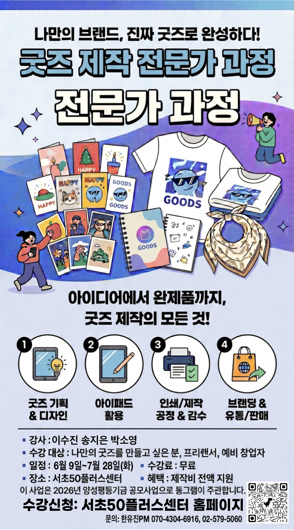6월_굿즈_전문가과정.jpg