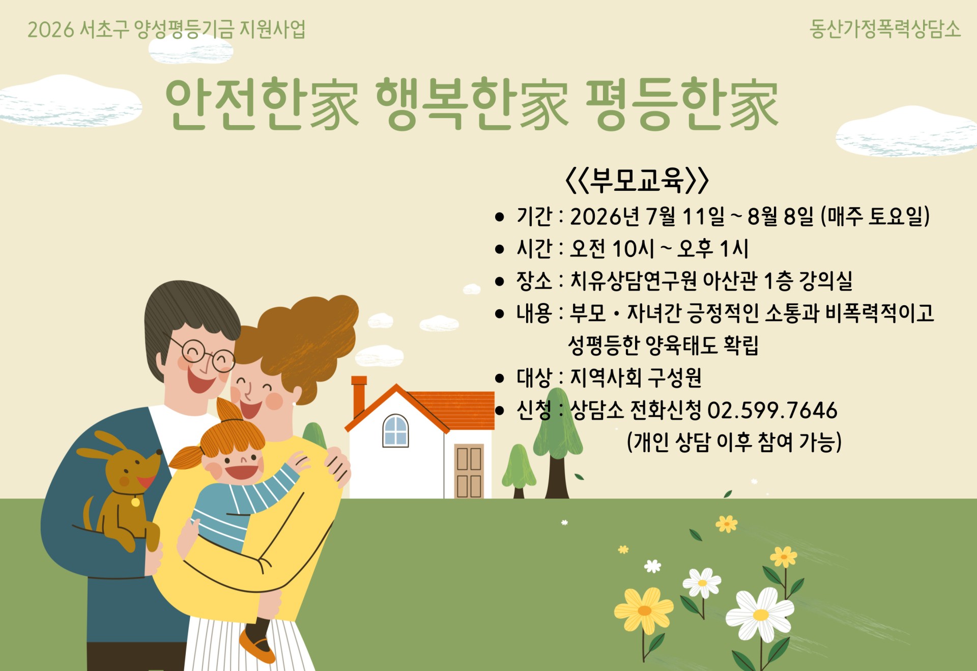 2026 동산가정폭력상담소.jpg