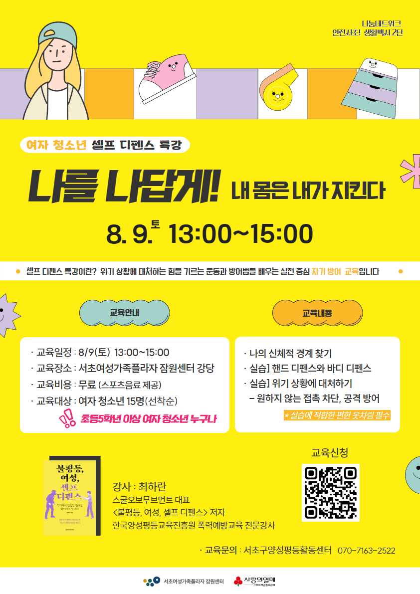 청소년 자기방어.png