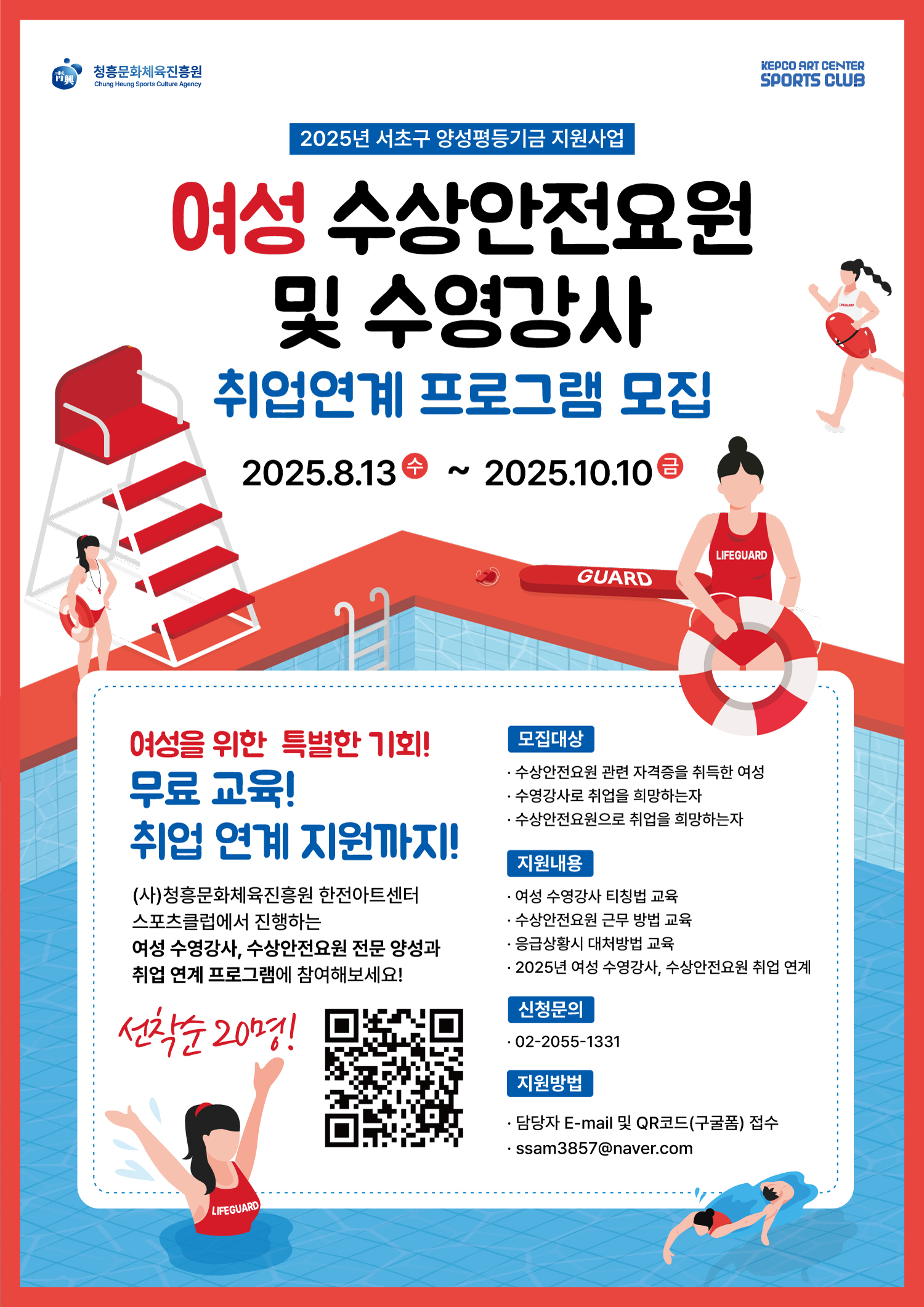 청흥_여성_취업연계프로그램_포스터_20250522.jpg