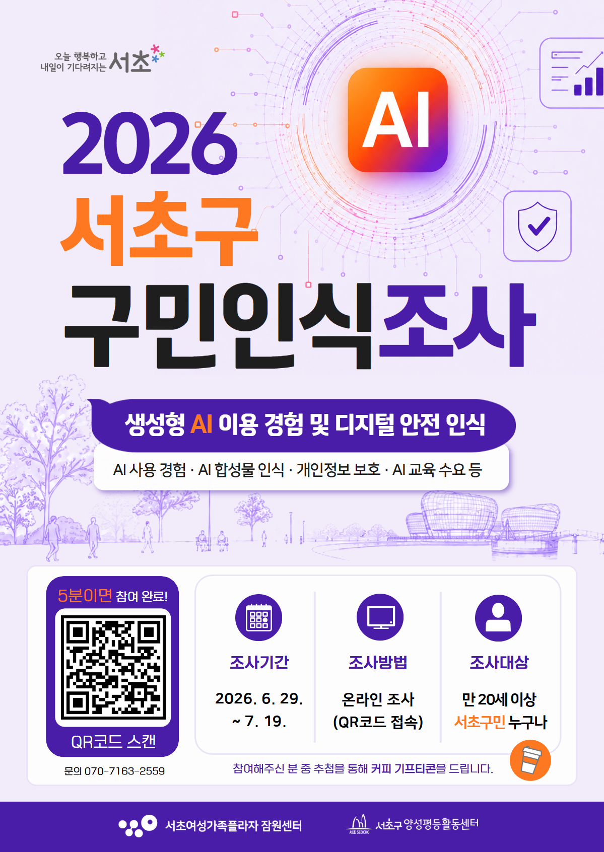 2026 서초구 구민인식조사.png