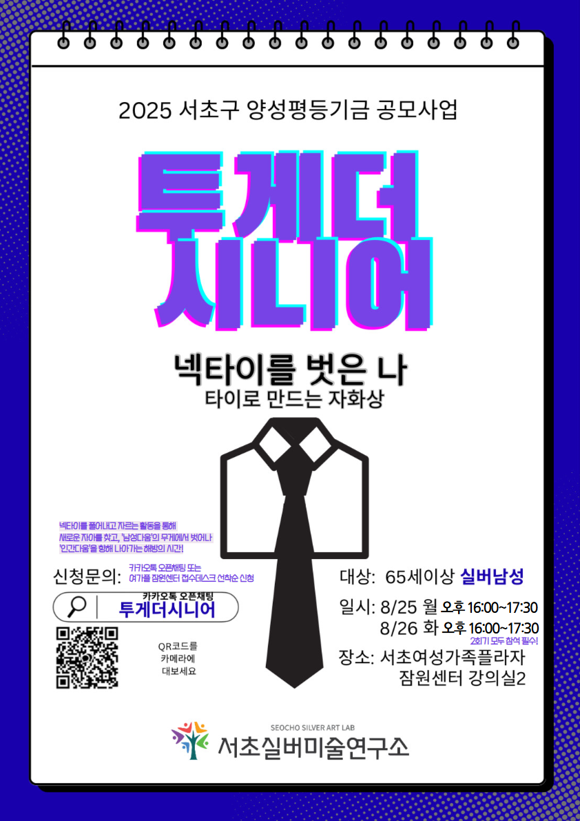 투케더 시니어 홍보물.png