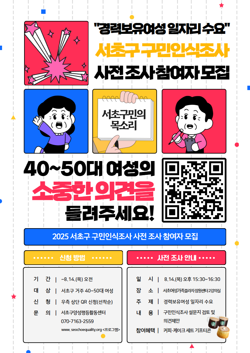 2025 구민인식조사 사전조사.png