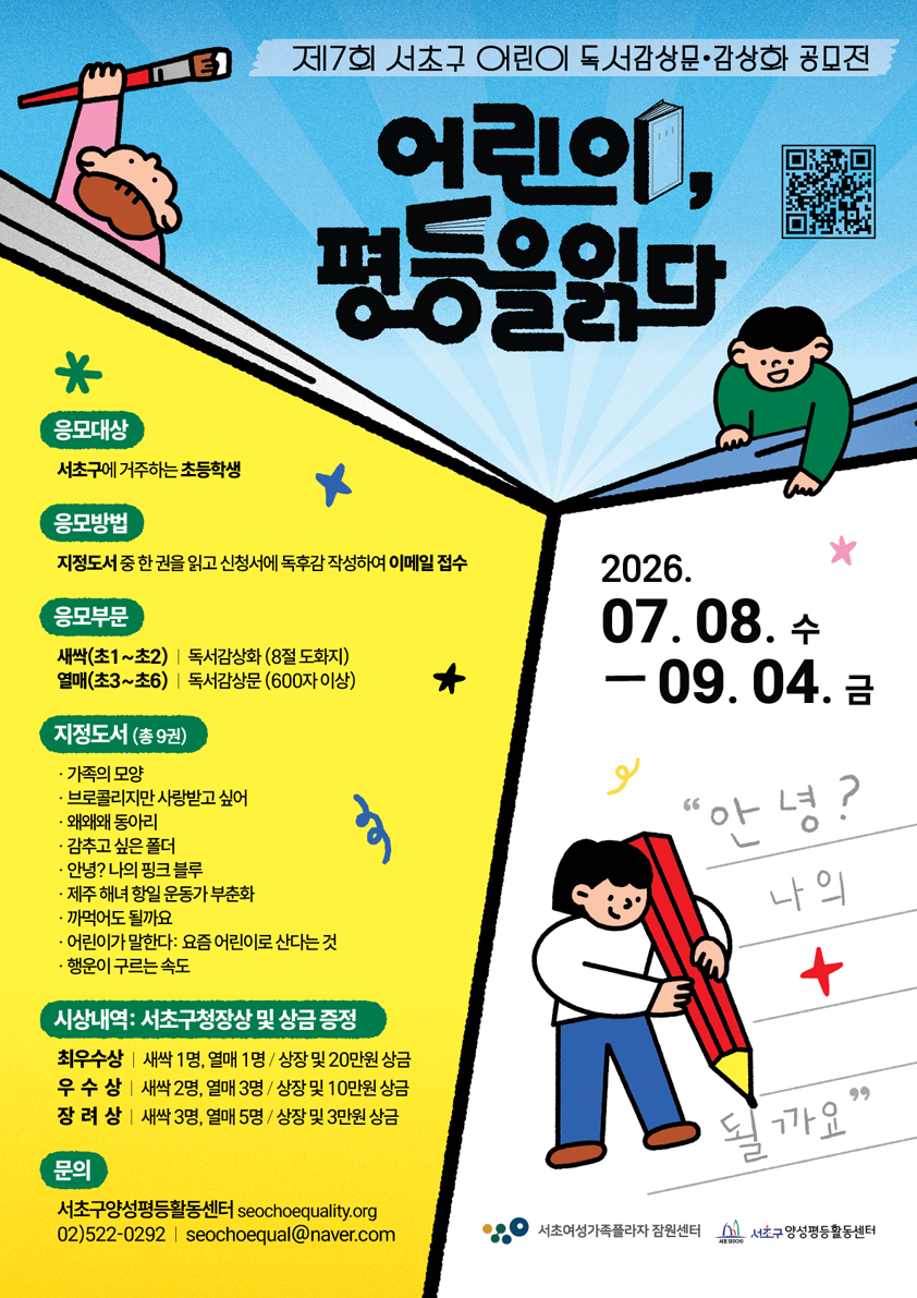 제7회 어린이평등을읽다_포스터.png
