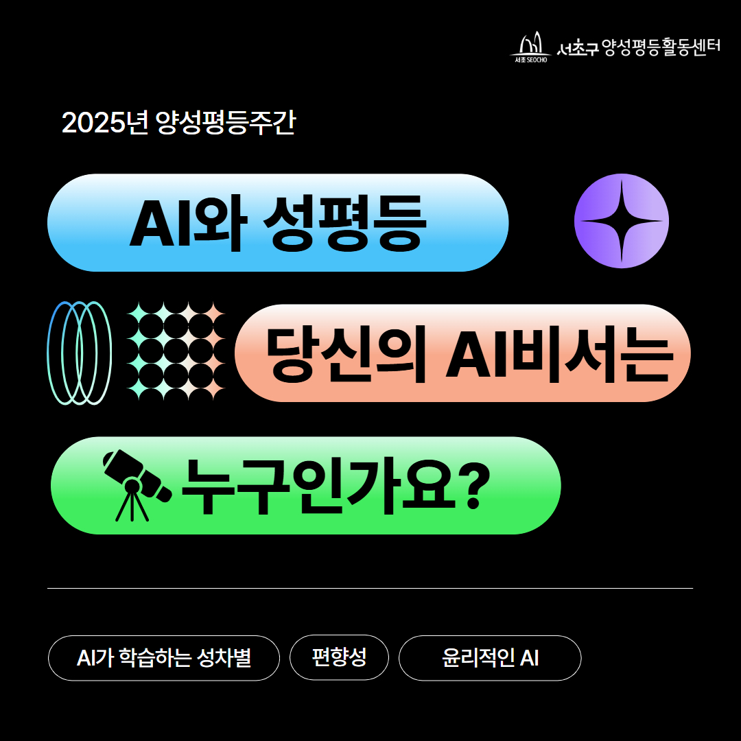 2025년 양성평등주간 캠페인 1.jpg