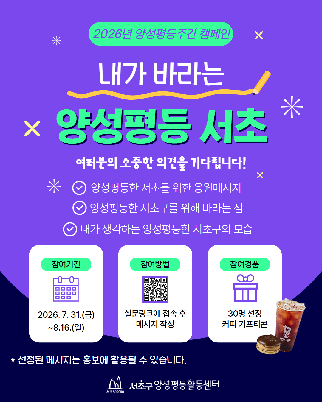 2026년 양성평등주간 캠페인.jpg