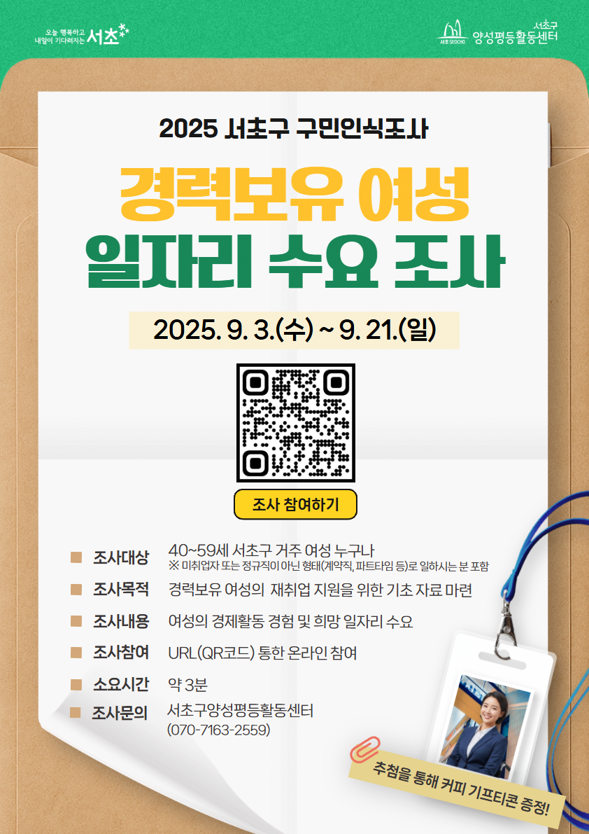 A3 [출력용] 2025 구민인식조사 포스터.png