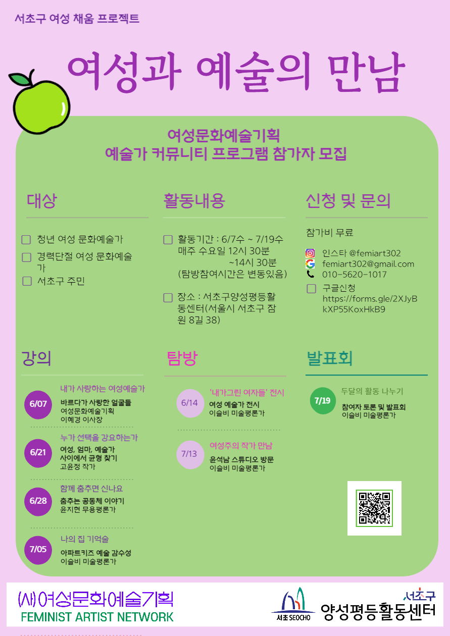 여성문화예술기획_여성과 예술의 만남.png