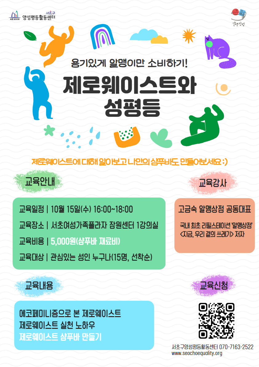 성평등 입문강의.png