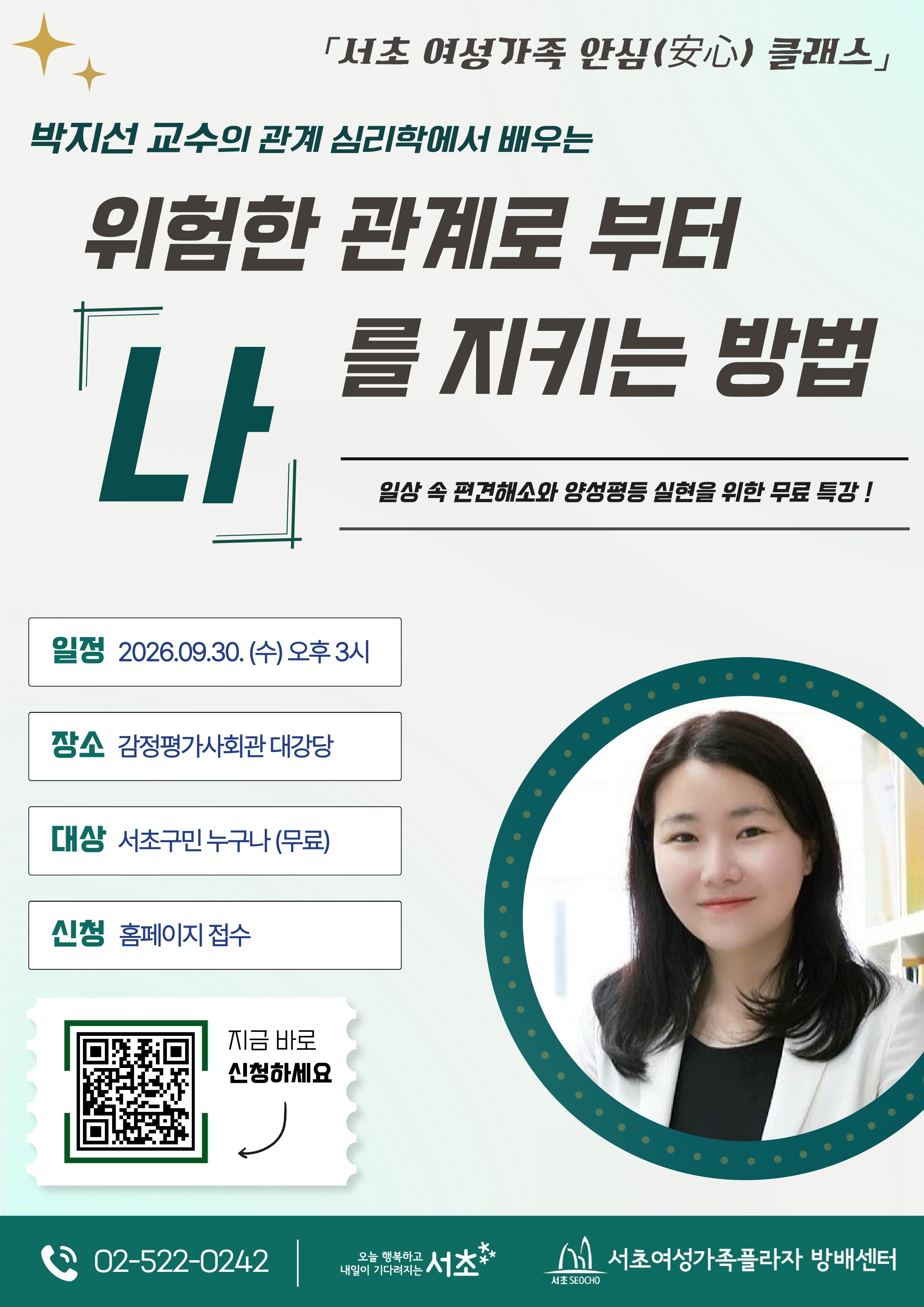 2026 양성평등 대규모 인문학 특강 「서초 여성가족 안심(安心) 클래스」 _홍보지 최종.jpg