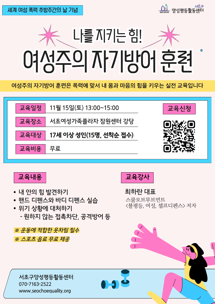 성인 여성주의 자기방어 포스터.png