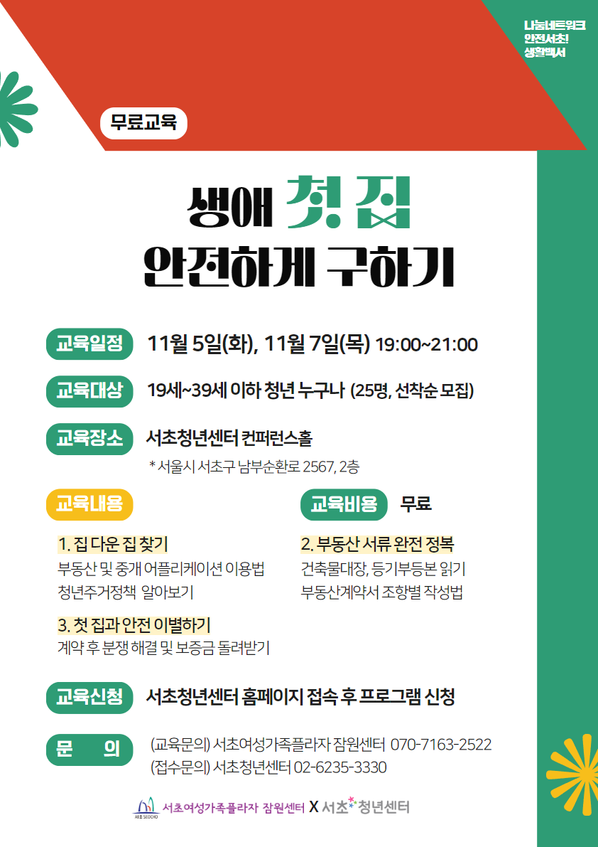 [서초여성가족플라자 잠원센터X서초청년센터] 청년 주거교육.png