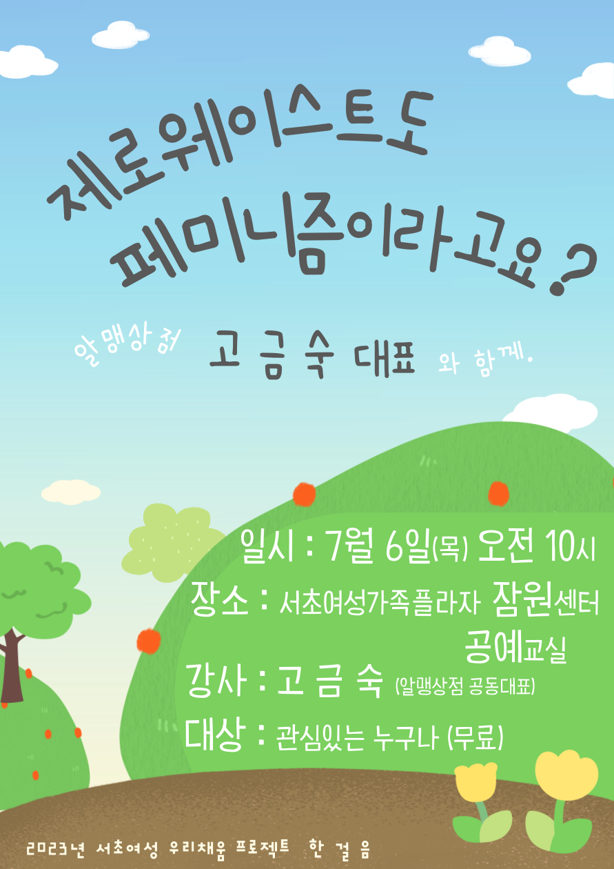 우리채움_한걸음_역량강화교육 포스터.png