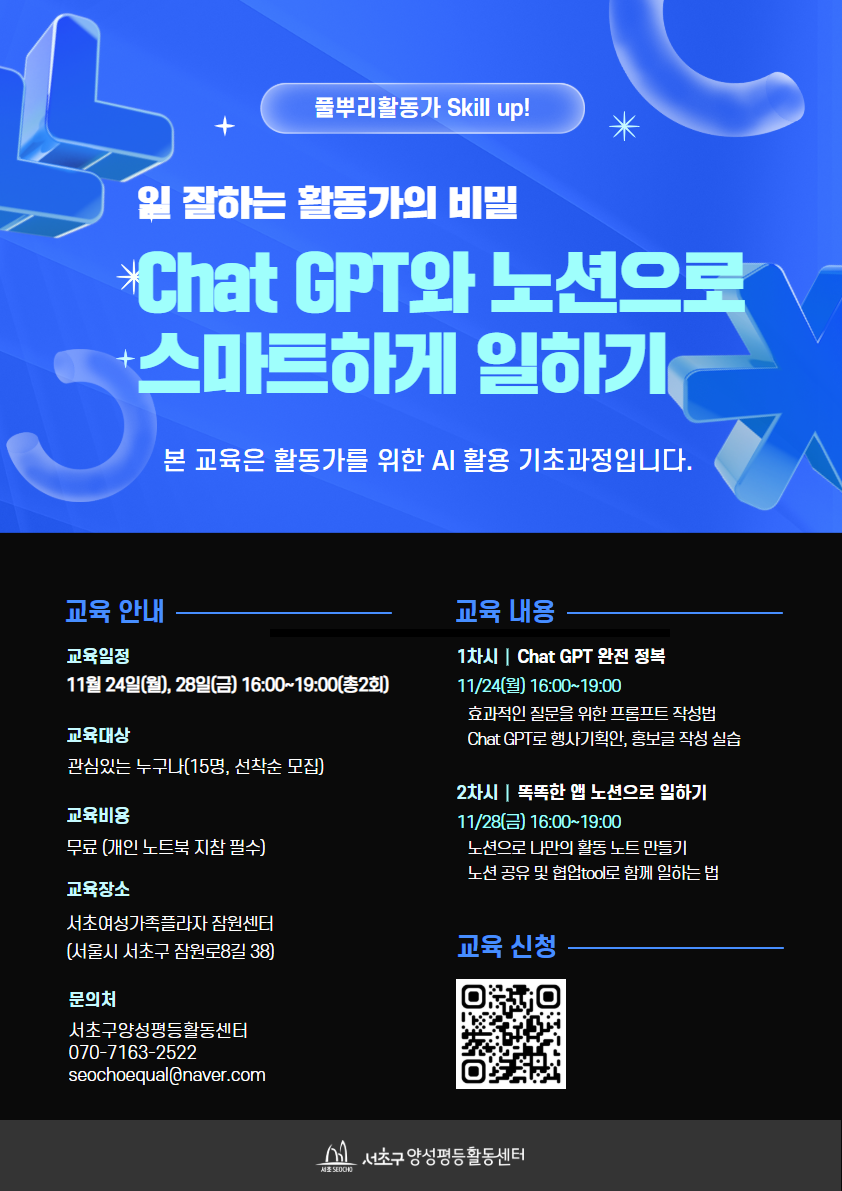 활동가 실무 역량강화 교육 (1).png