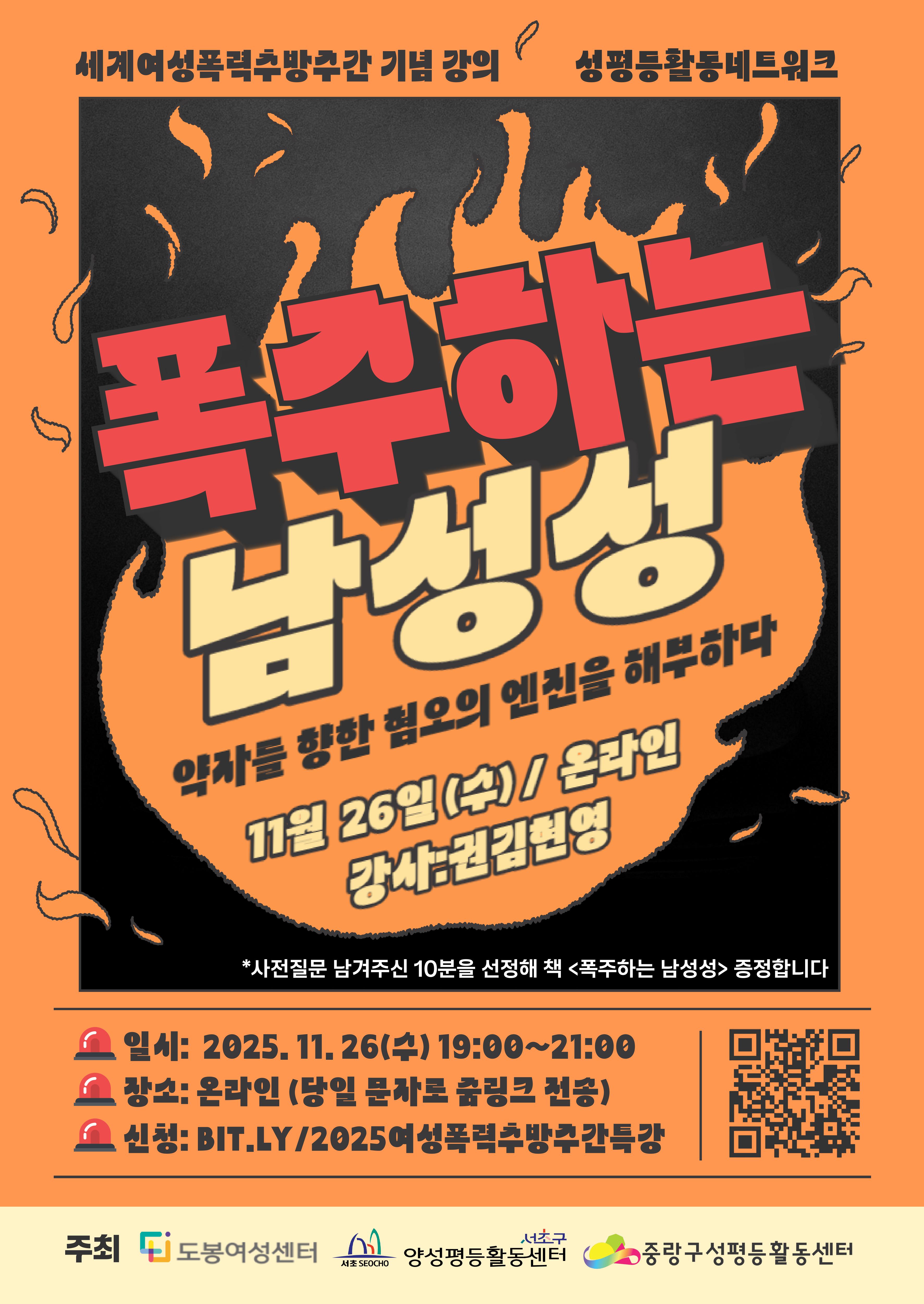 성평등활동네트워크 세계여성폭력추방주간의 날 기념 특강 포스터(A3).jpg