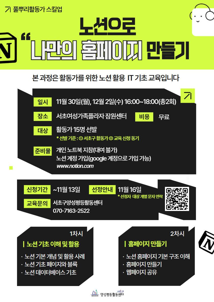 [A3] 활동가 실무 역량강화 교육.png