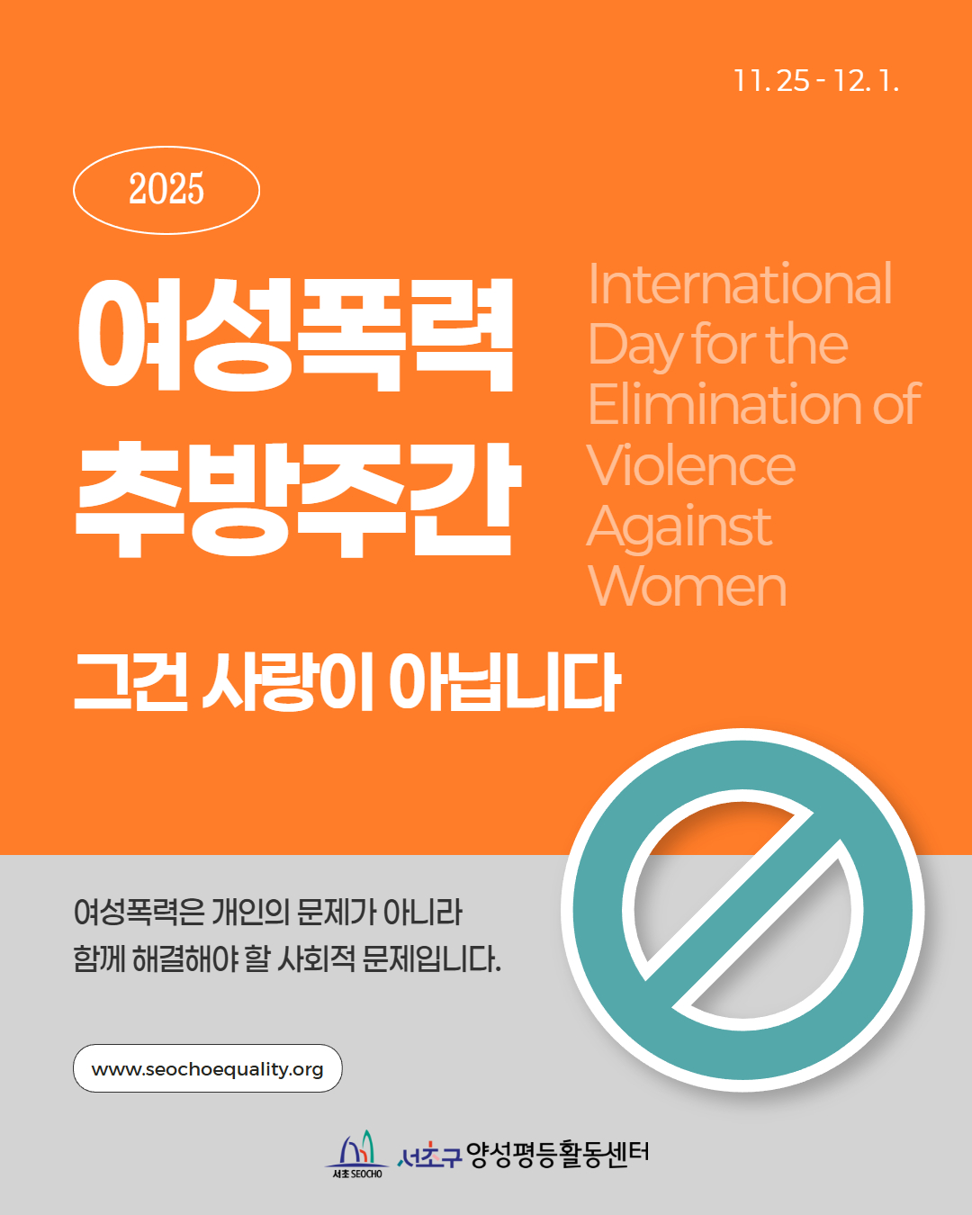 여성폭력 추방주간 캠페인 1.jpg