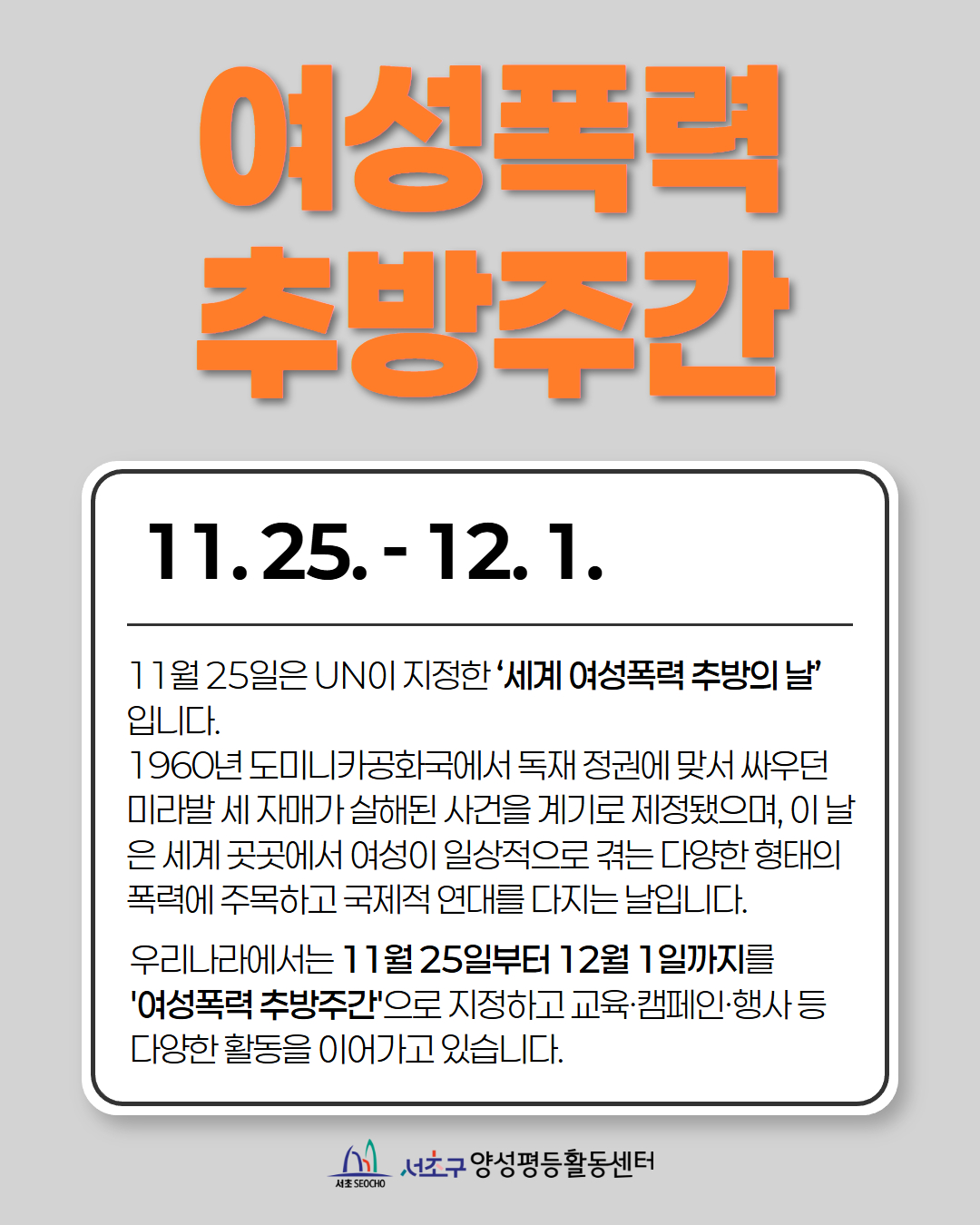 여성폭력 추방주간 캠페인 2.jpg