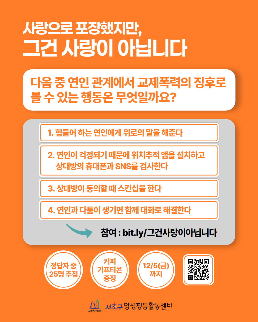 여성폭력 추방주간 캠페인 4.jpg