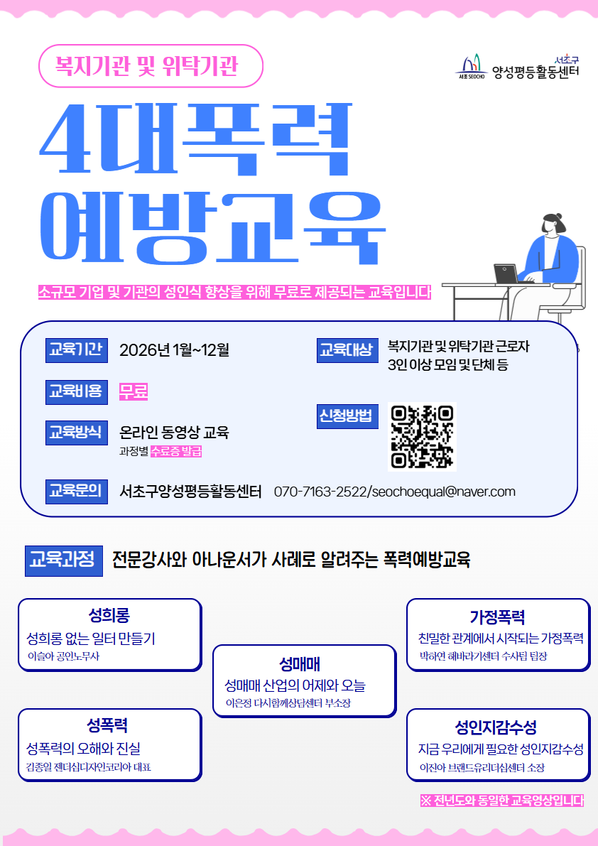 2026 4대폭력 예방교육 포스터.png