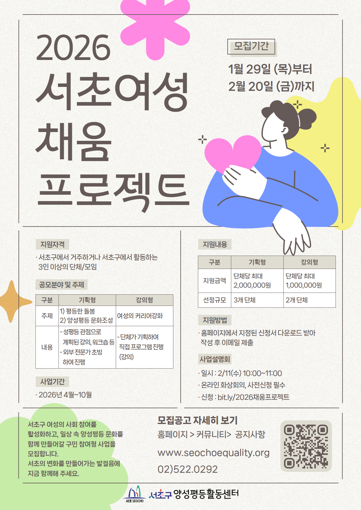 2026년 서초여성 채움 프로젝트(포스터).jpg