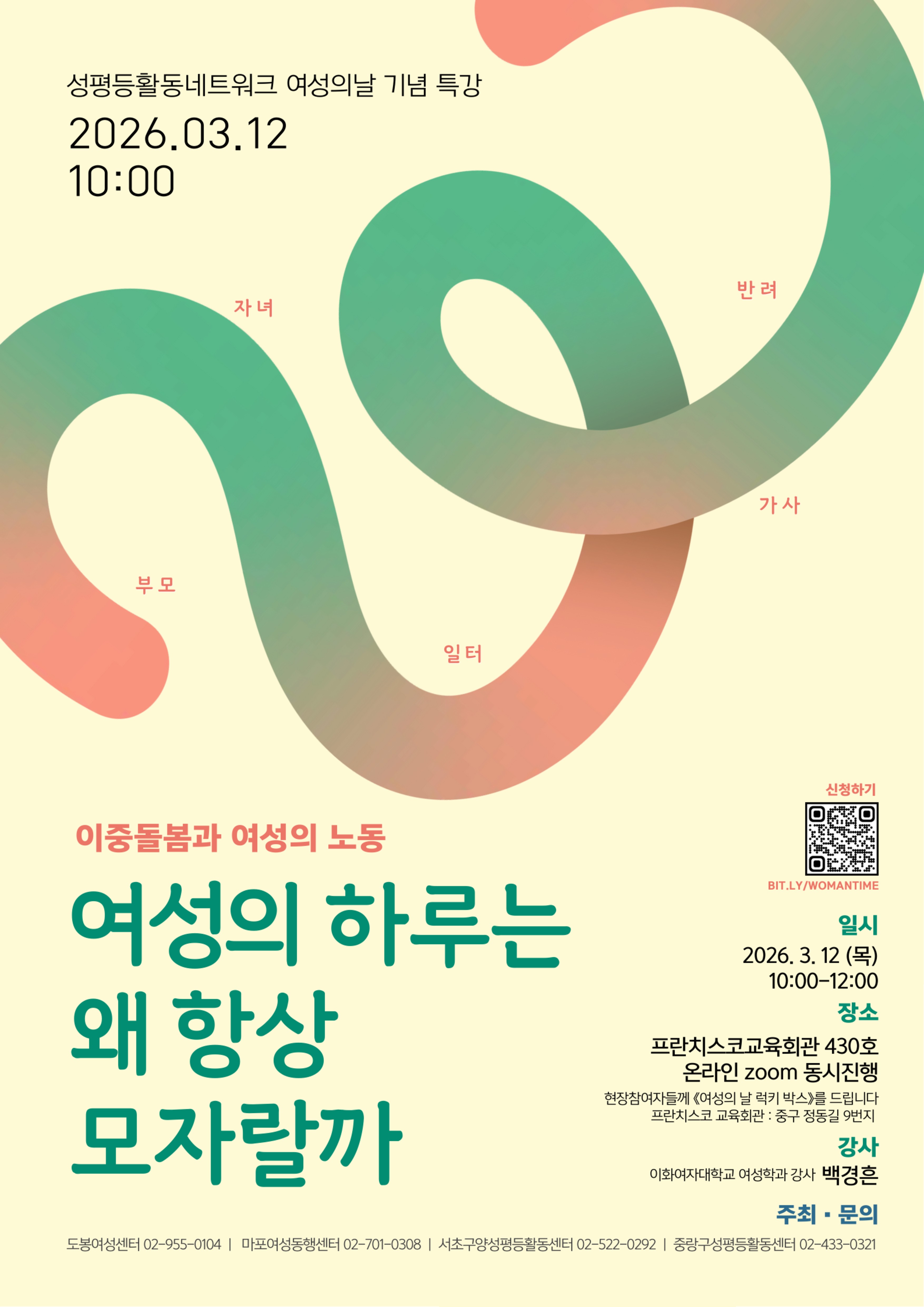 세계 여성의 날 기념 공동 특강 포스터(A3).jpg