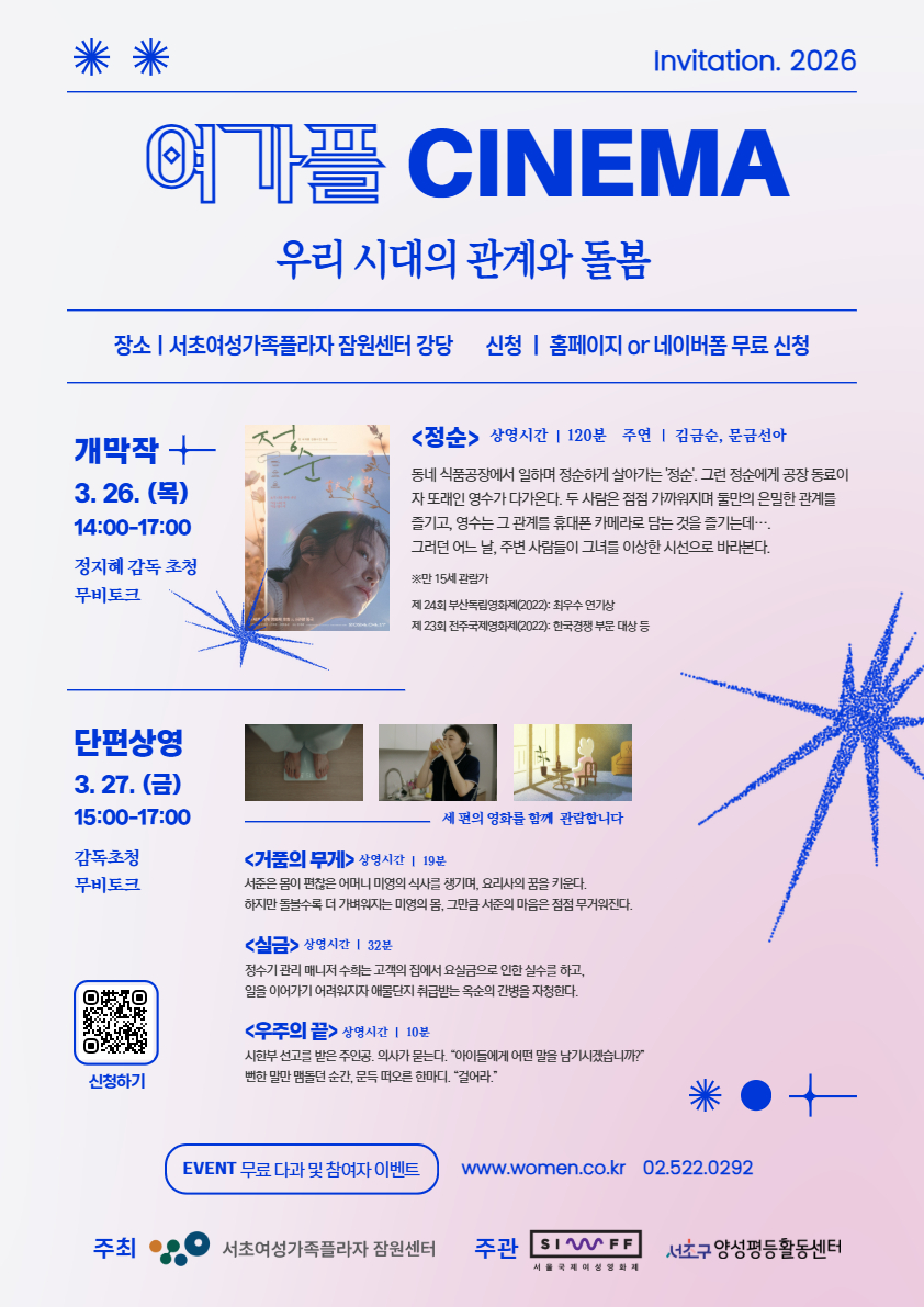 여가플 시네마 포스터(웹게시).jpg