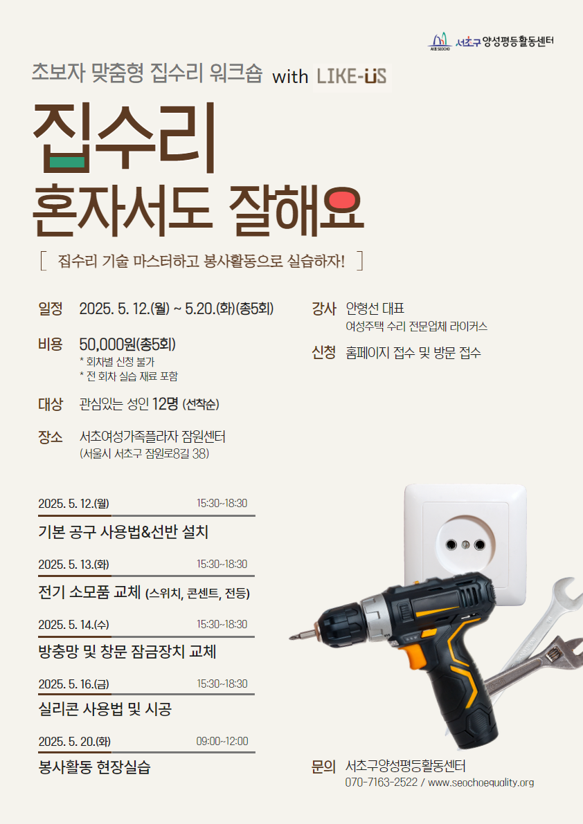 [최종] 집수리 기술교육.png