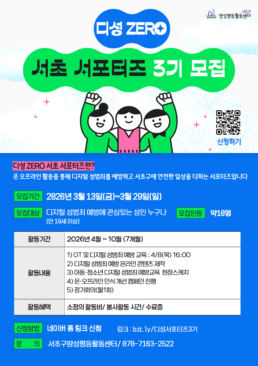 디지털 성범죄 예방 서포터즈 모집(3기).png