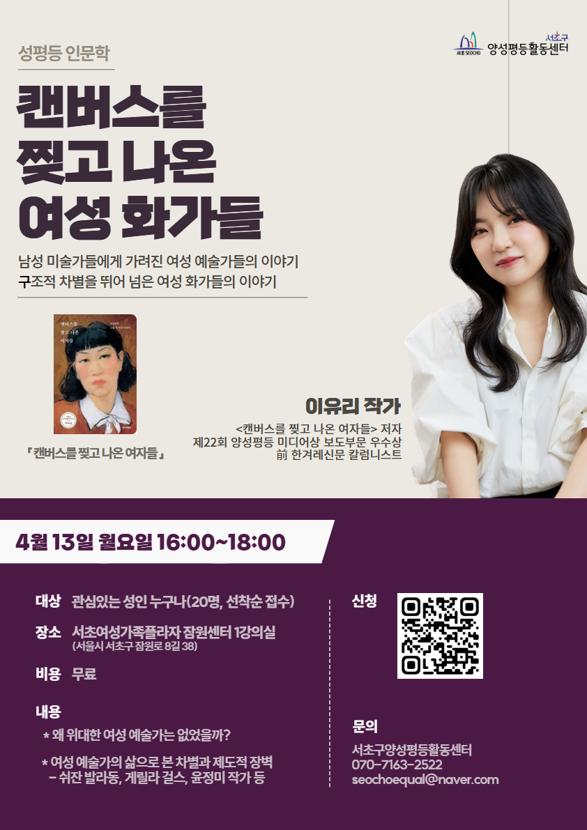 [A3] 캔버스를 찢고 나온 여성 화가들.png