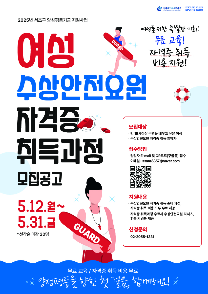 청흥_여성_수상안전요원-자격증-취득_모집공고_포스터_20250519.jpg