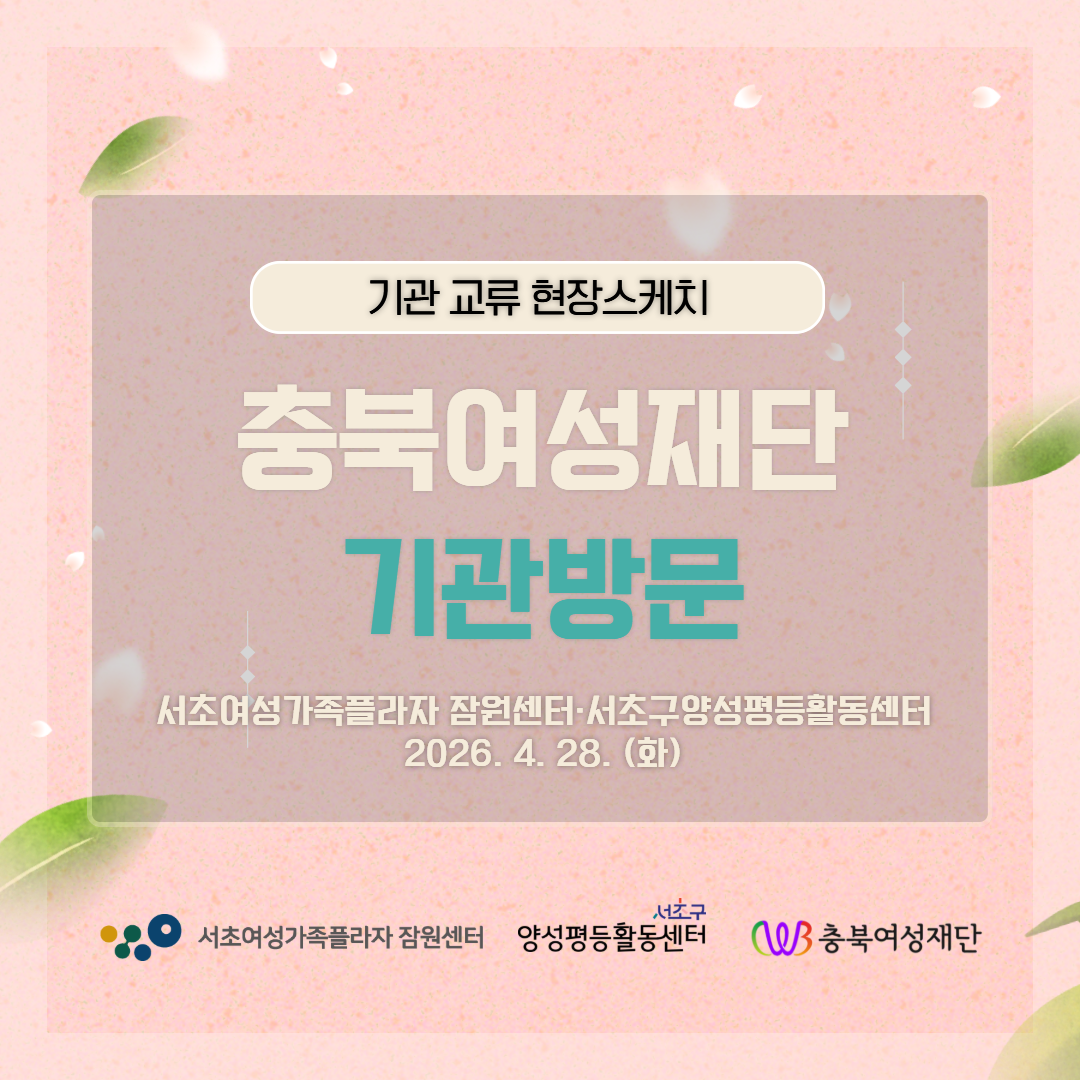 충북여성재단 방문 현장 스케치.png
