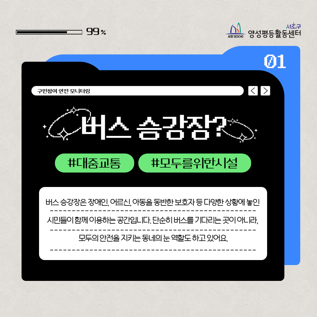 버스승강장모니터링_현장스케치 2.jpg