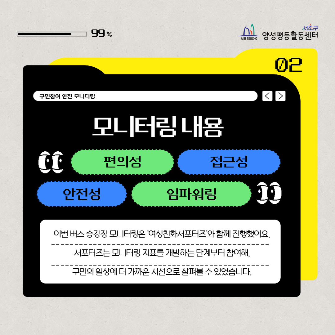 버스승강장모니터링_현장스케치 3.jpg