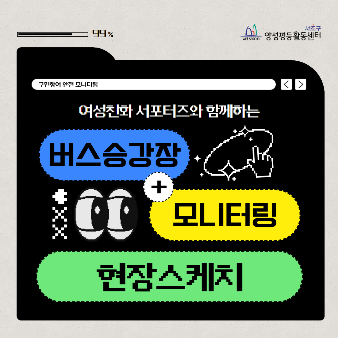 버스승강장모니터링_현장스케치 1.jpg