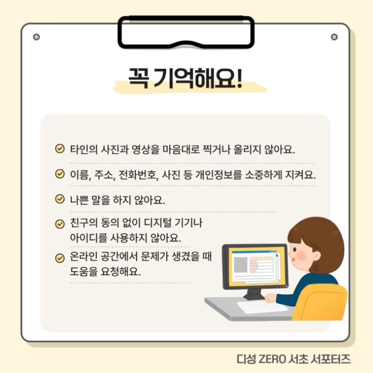 [양성평등활동센터] 초등 저학년을 위한 디지털 경계존중 5.jpg